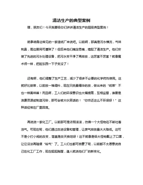 清洁生产的典型案例