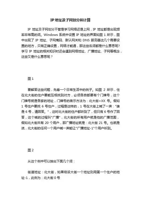 IP地址及子网划分和计算