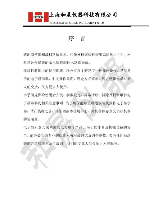 电子万能试验机使用说明书