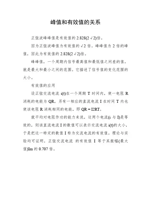 峰值和有效值的关系