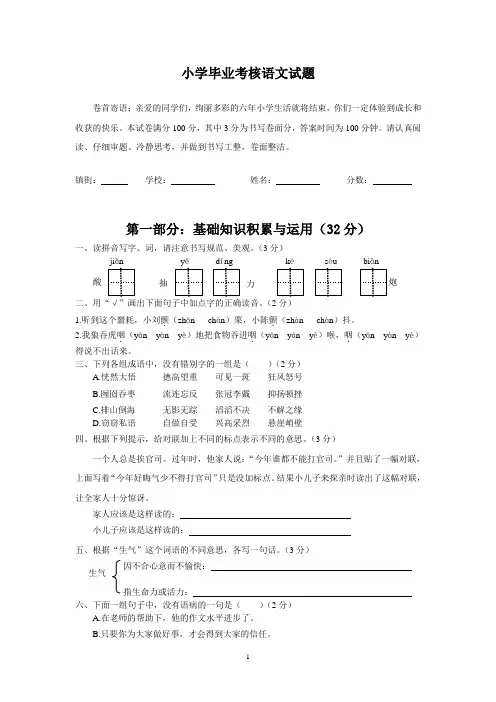 人教版小升初语文(六年级毕业)试题及参考答案 (8)
