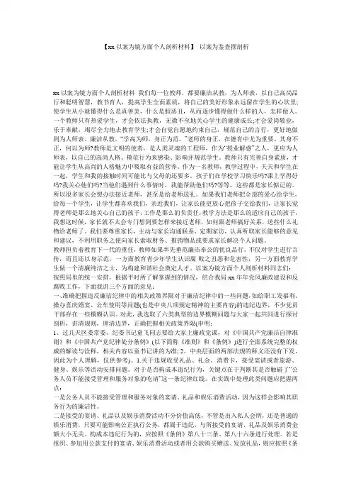 【xx以案为镜方面个人剖析材料】 以案为鉴查摆剖析