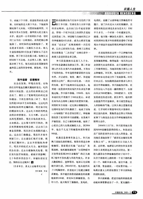 李兴国的二次创业史