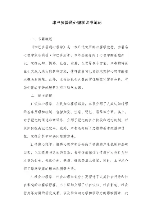 津巴多普通心理学读书笔记