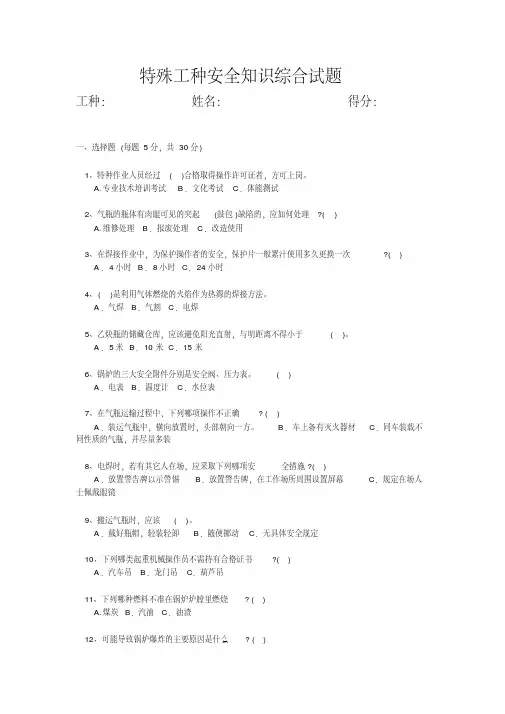 特殊工种考试试题(及答案汇总