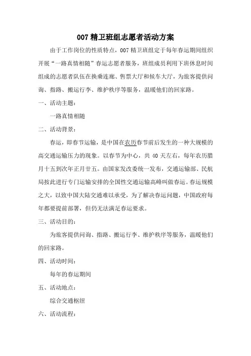 志愿者活动方案 2