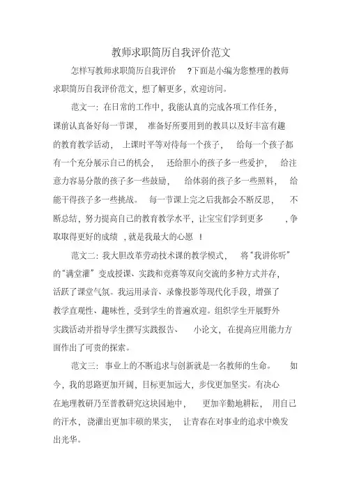 教师求职简历自我评价范文