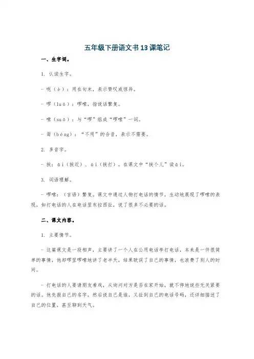五年级下册语文书13课笔记