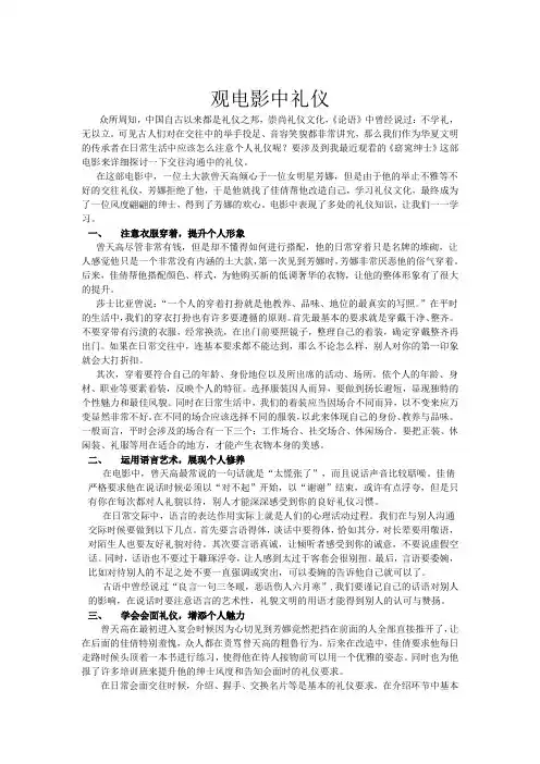 观电影习礼仪