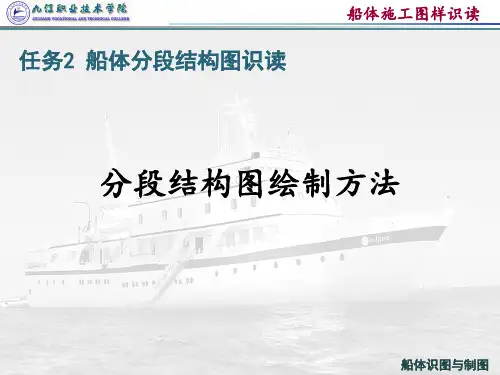 3-2-8分段结构图绘制方法(精)