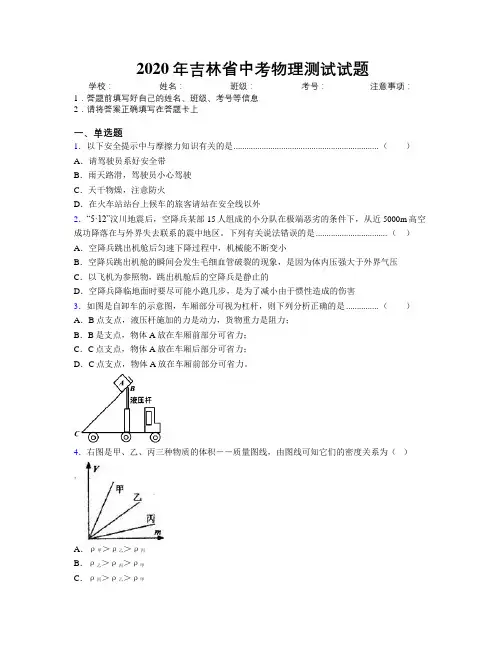 2020年吉林省中考物理测试试题附解析