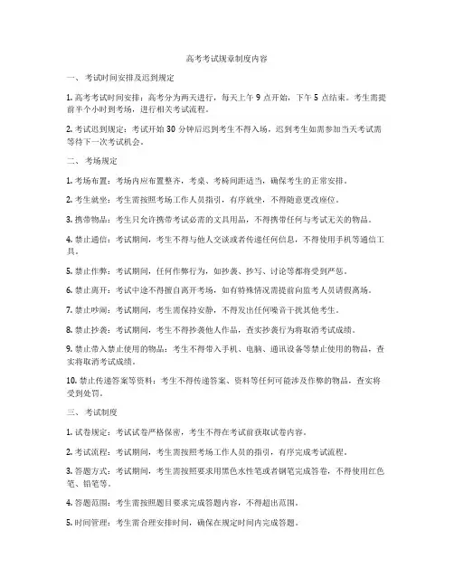 高考考试规章制度内容
