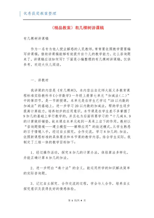 (精品教案)有几棵树讲课稿