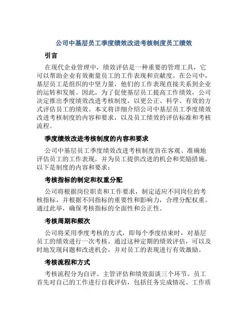 公司中基层员工季度绩效改进考核制度员工绩效