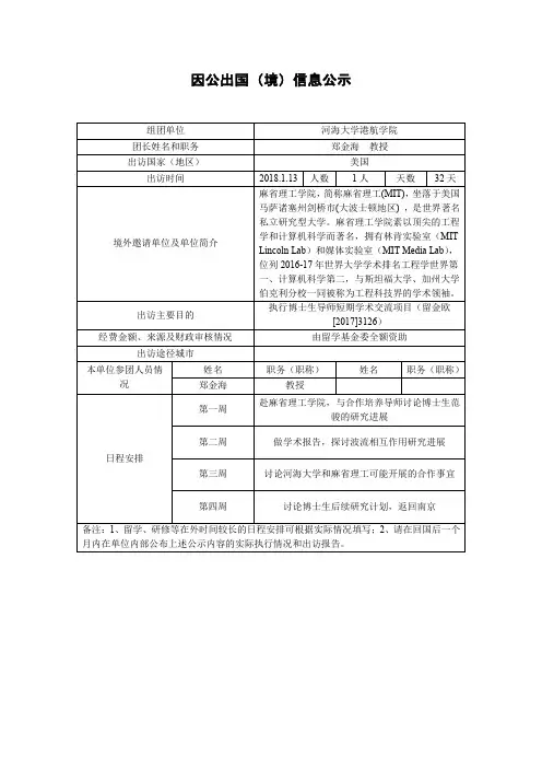 因公出国境信息公示