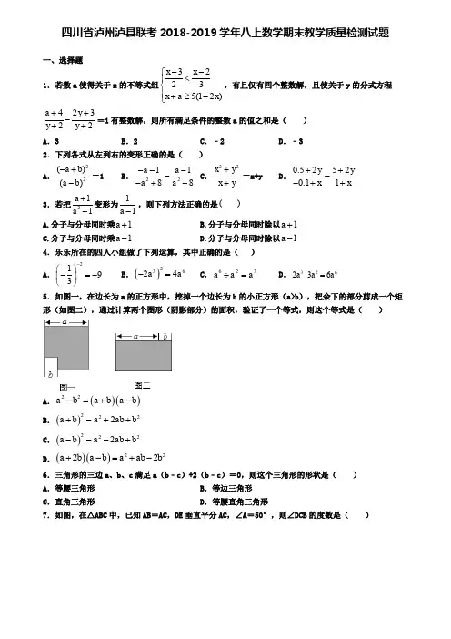 四川省泸州泸县联考2018-2019学年八上数学期末教学质量检测试题