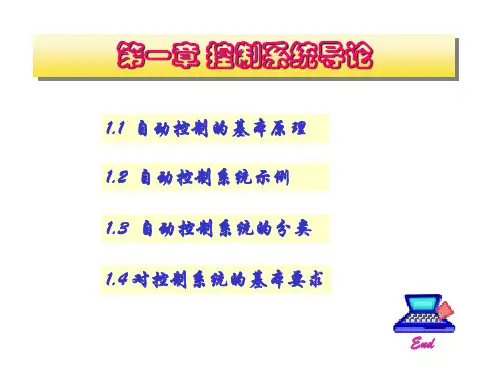 自动控制理论课件