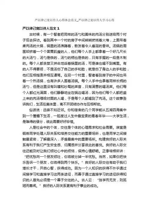 严以律己宽以待人心得体会范文_严以律己宽以待人学习心得_学习心得体会_