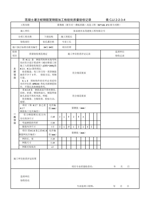 钢筋笼钢筋加工检验批质量验收记录(1)