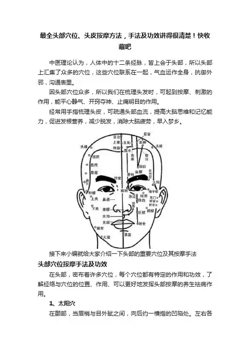最全头部穴位、头皮按摩方法，手法及功效讲得很清楚！快收藏吧