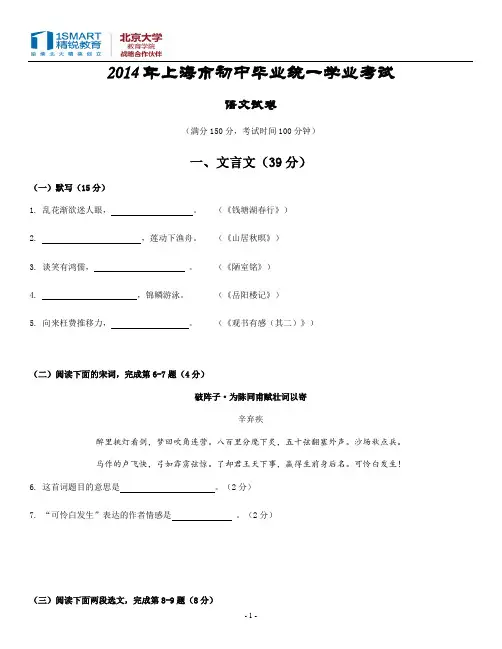 2014年上海市中考语文试卷(含答案)