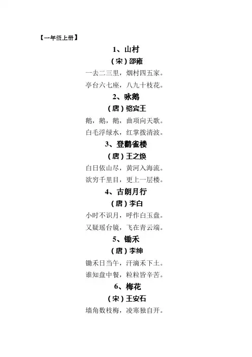 1--6年级北师大版古诗