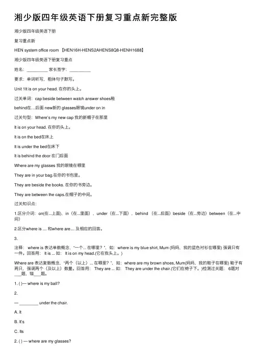 湘少版四年级英语下册复习重点新完整版