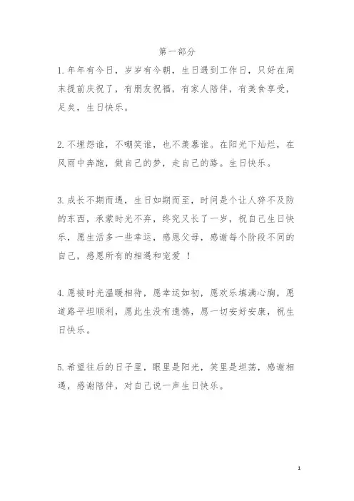 生日祝福语大全
