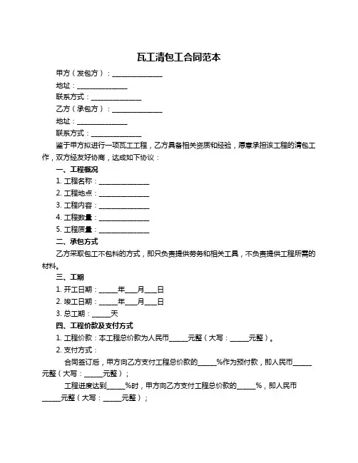 瓦工清包工合同范本