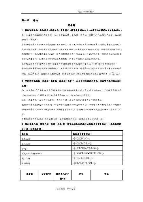 高分子化学(第五版)潘祖仁版课后习题答案解析