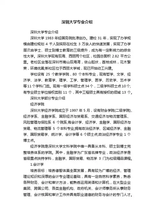 深圳大学专业介绍