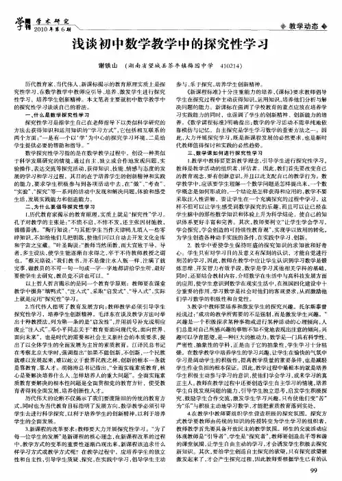 浅谈初中数学教学中的探究性学习