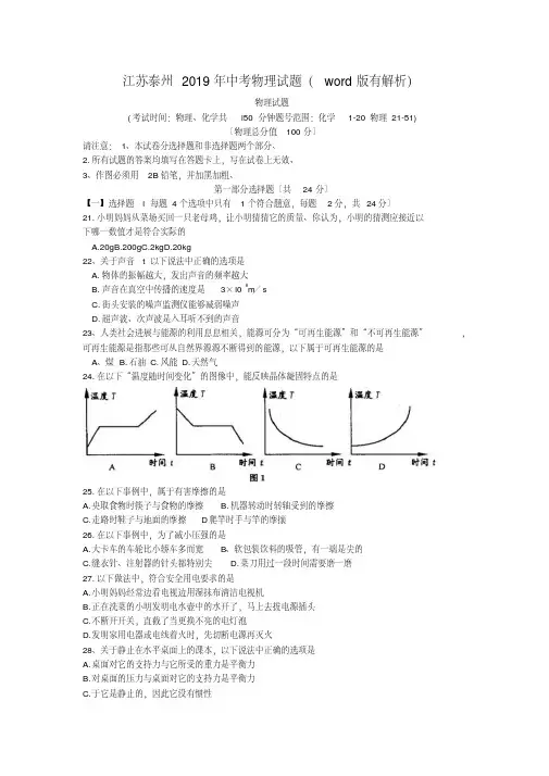 江苏泰州2019年中考物理试题(word版有解析)