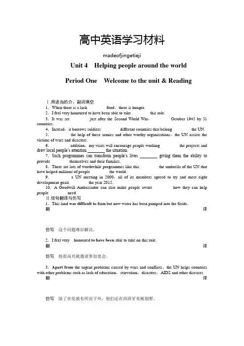 牛津译林版高中英语选修六Unit4Periodone