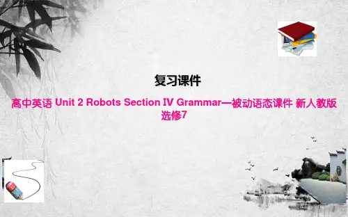 高中英语 Unit 2 Robots Section Ⅳ Grammar—被动语态课件 新人教版选