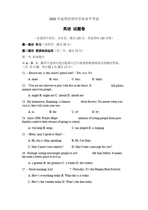 2020年昆明英语中考