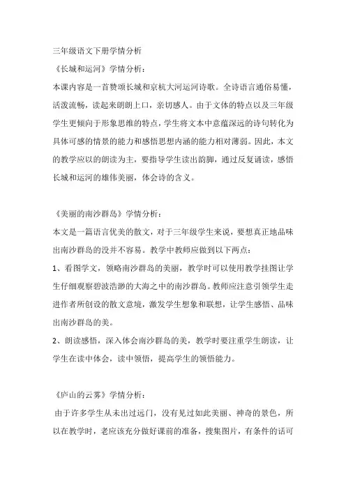 三年级语文下册学情分析