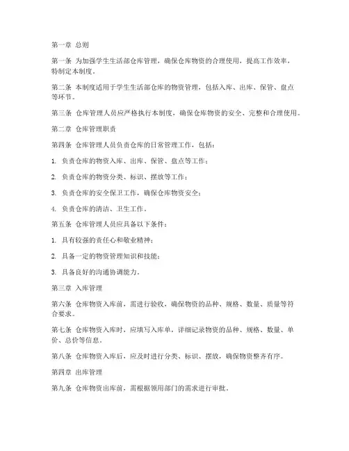 学生生活部仓库管理制度
