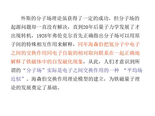 外斯的分子场理论虽获得了一定的成功(精)