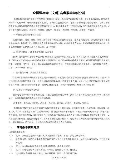 2012-2016高考数学文科历年题型分析与试卷分析