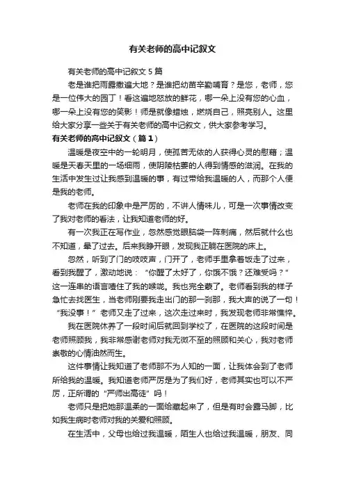有关老师的高中记叙文