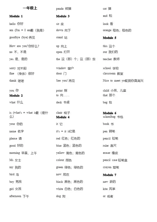 外研社小学英语单词表（1-12全册）