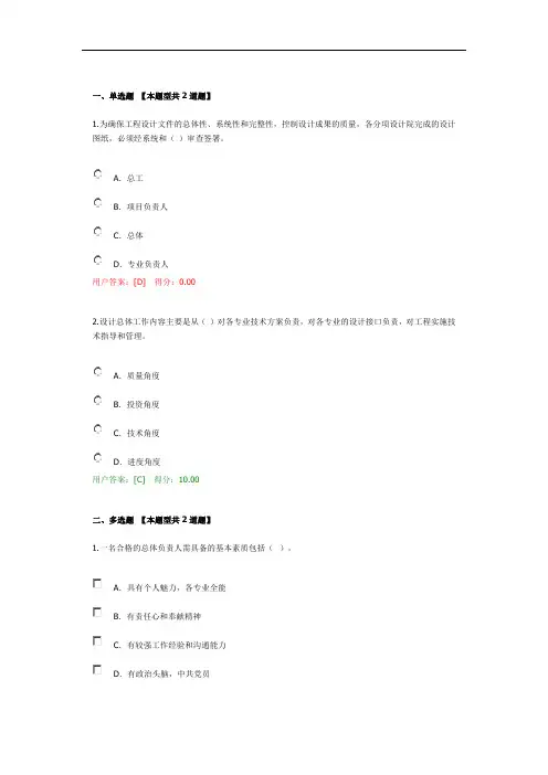 2020咨询继续教育——城市轨道交通设计总体及管理
