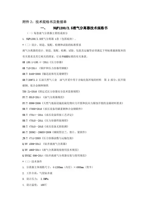 一、NQF12002.5液气分离器技术规格书