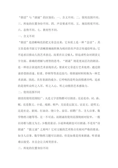 朗读和朗诵有什么区别