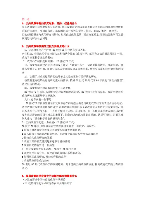 公共政策学课后习题答案