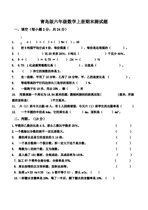 2015-2016学年度青岛版六年级数学上册期末试卷及答案