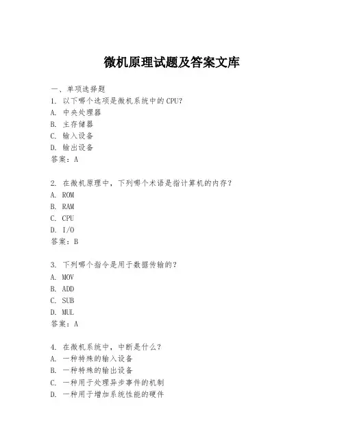 微机原理试题及答案文库