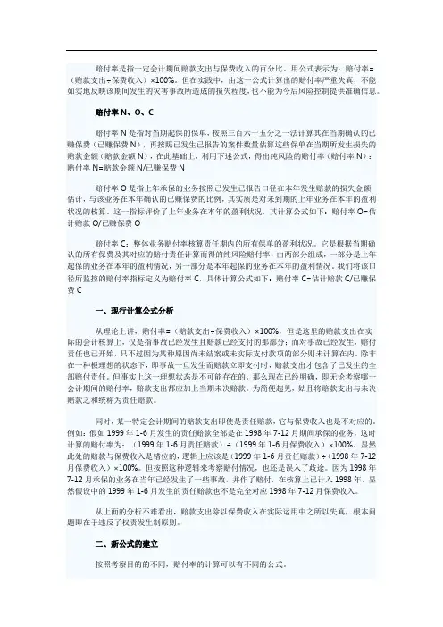 赔付率NOC
