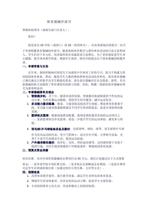体育器械申请书